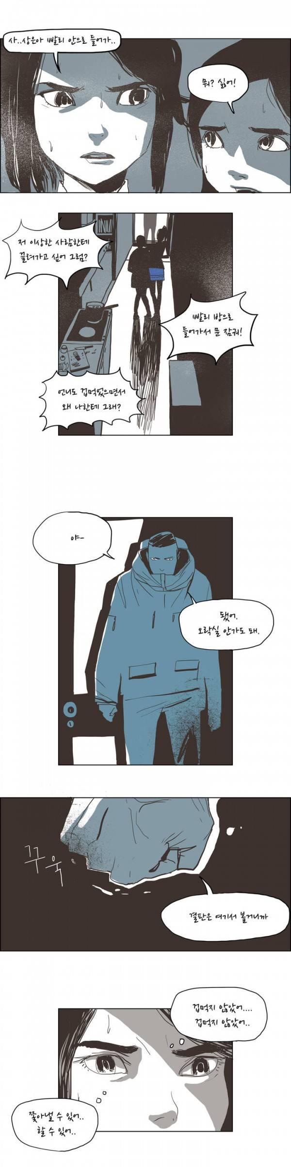 SM타이거 3화 6