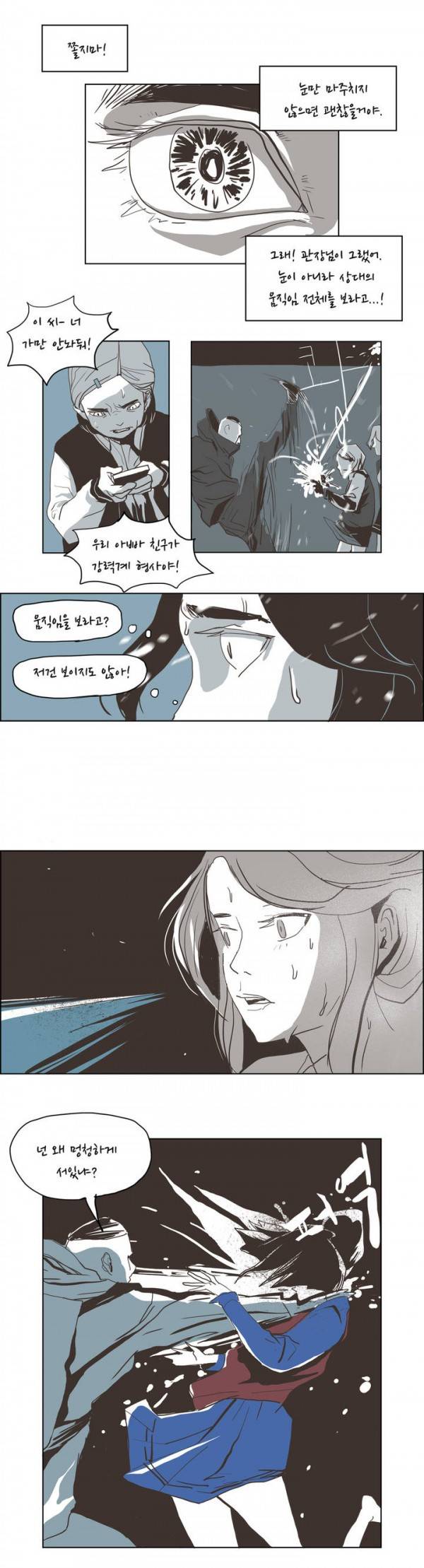 SM타이거 3화 7