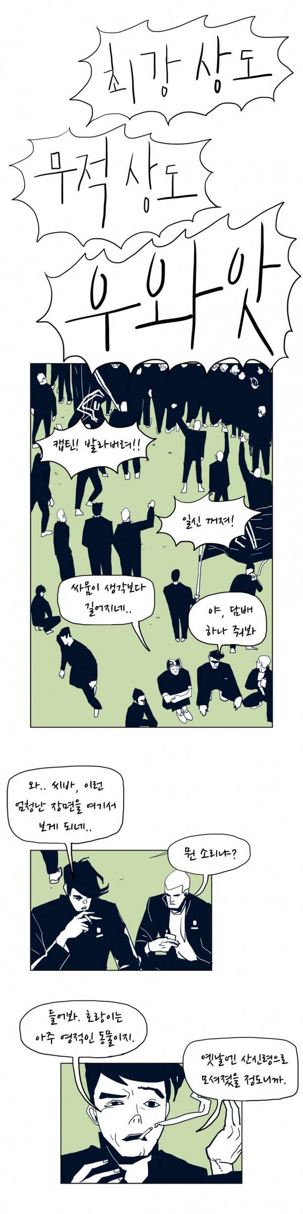 SM타이거 13화 2