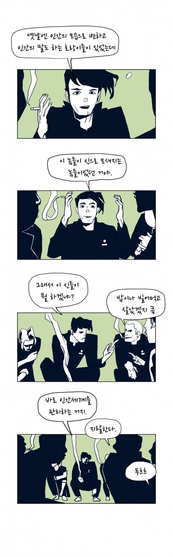 SM타이거 13화 3