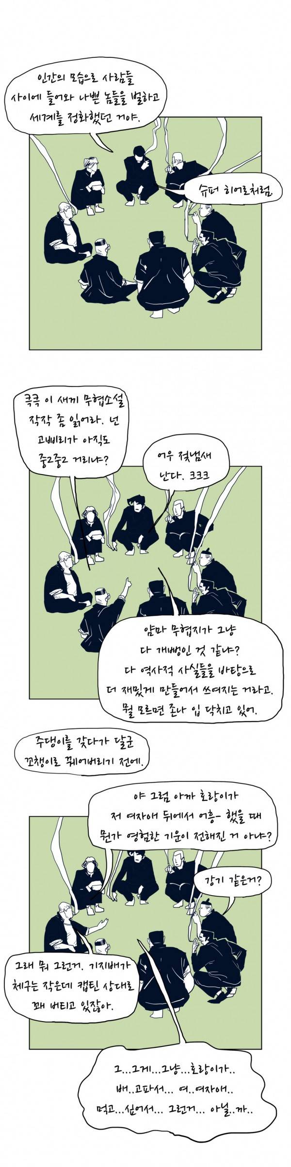 SM타이거 13화 4