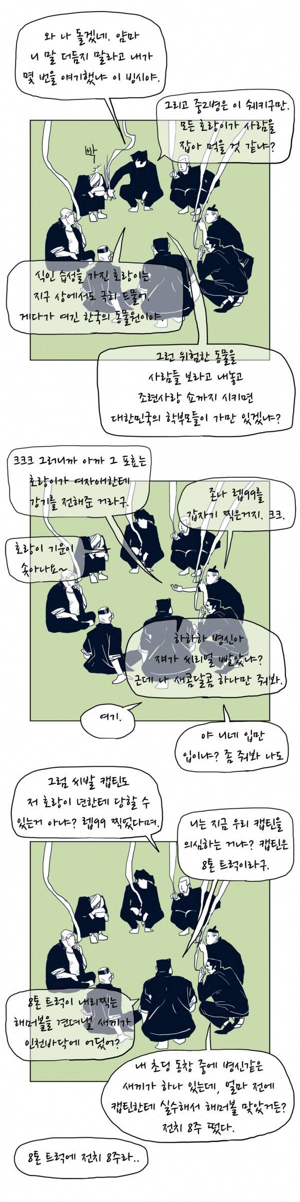 SM타이거 13화 5