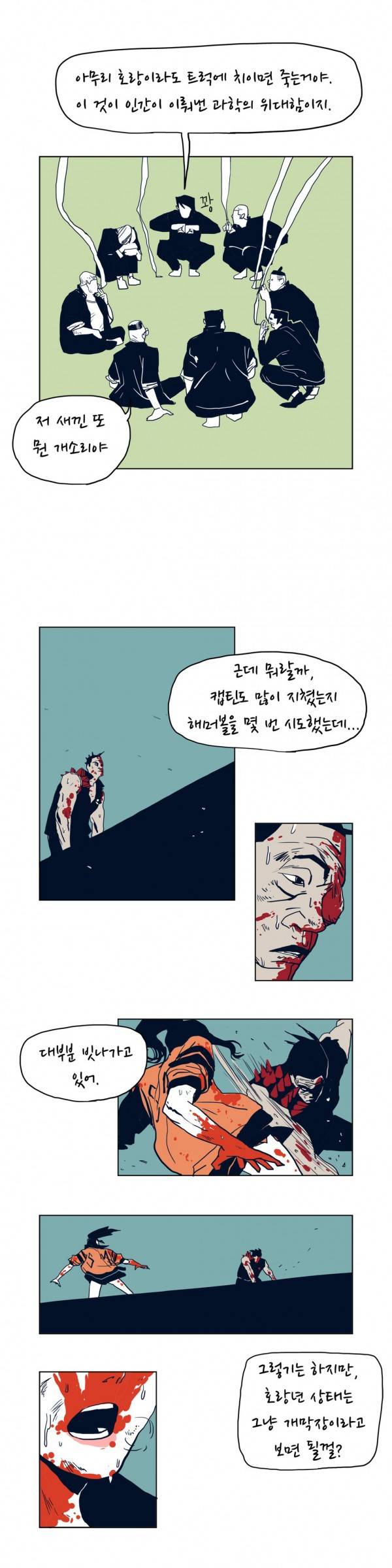 SM타이거 13화 6