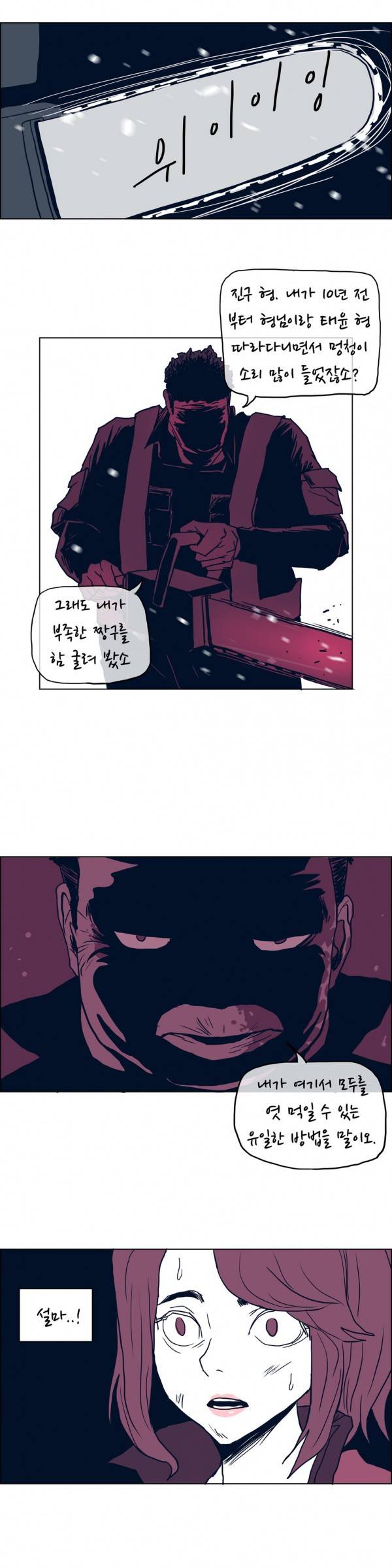 SM타이거 23화 3