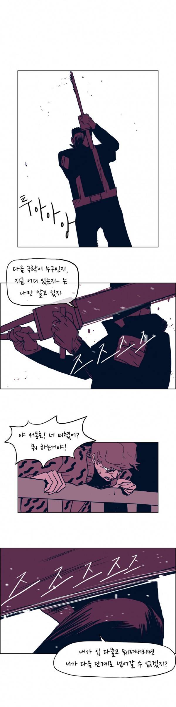 SM타이거 23화 4