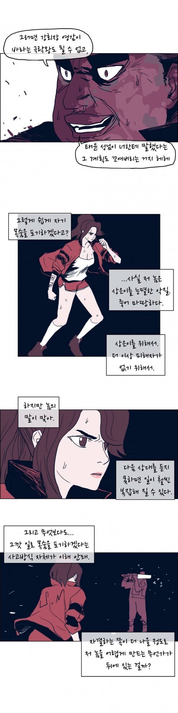 SM타이거 23화 5
