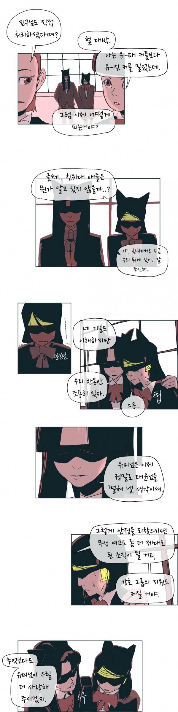 SM타이거 2부 11화 5