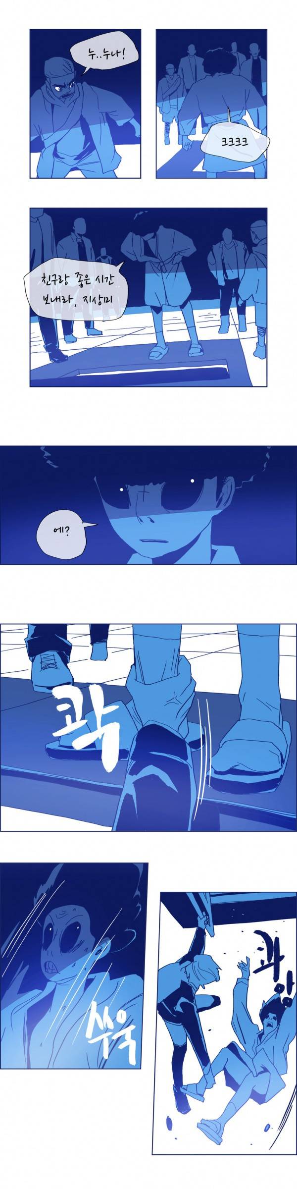 SM타이거 2부 31화 6