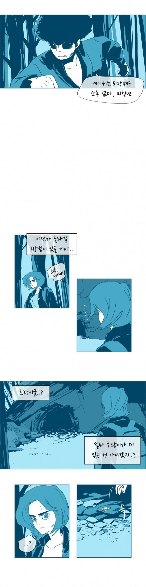 SM타이거 2부 31화 13