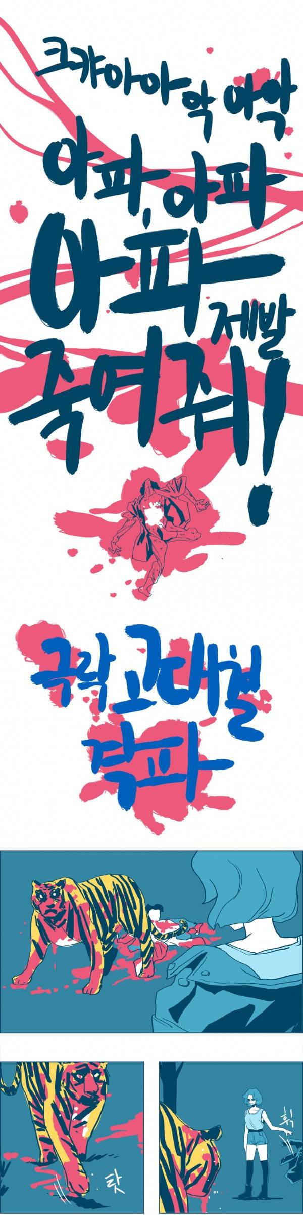 SM타이거 2부 31화 19