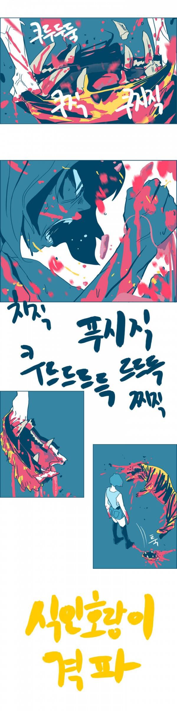 SM타이거 2부 31화 21