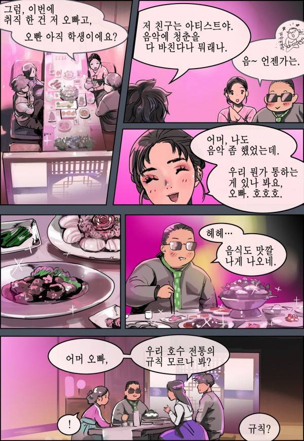 곡두 9화 손 쓰기 없기 3