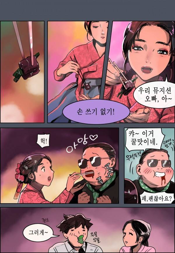 곡두 9화 손 쓰기 없기 4
