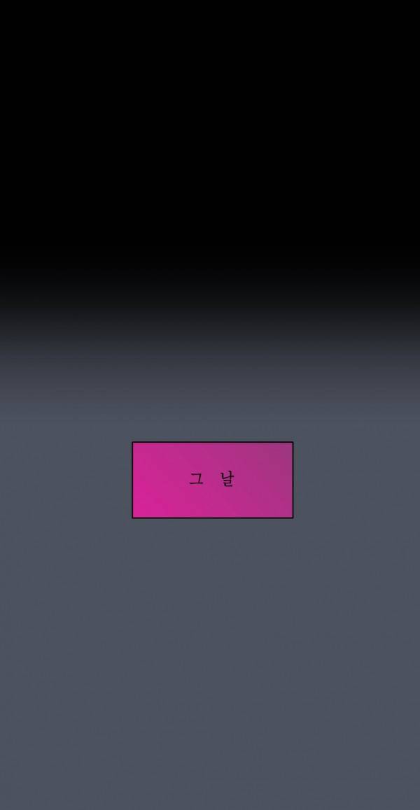 곡두 29화 개죽음 1