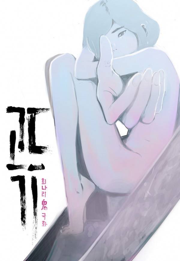 곡두 29화 개죽음 4