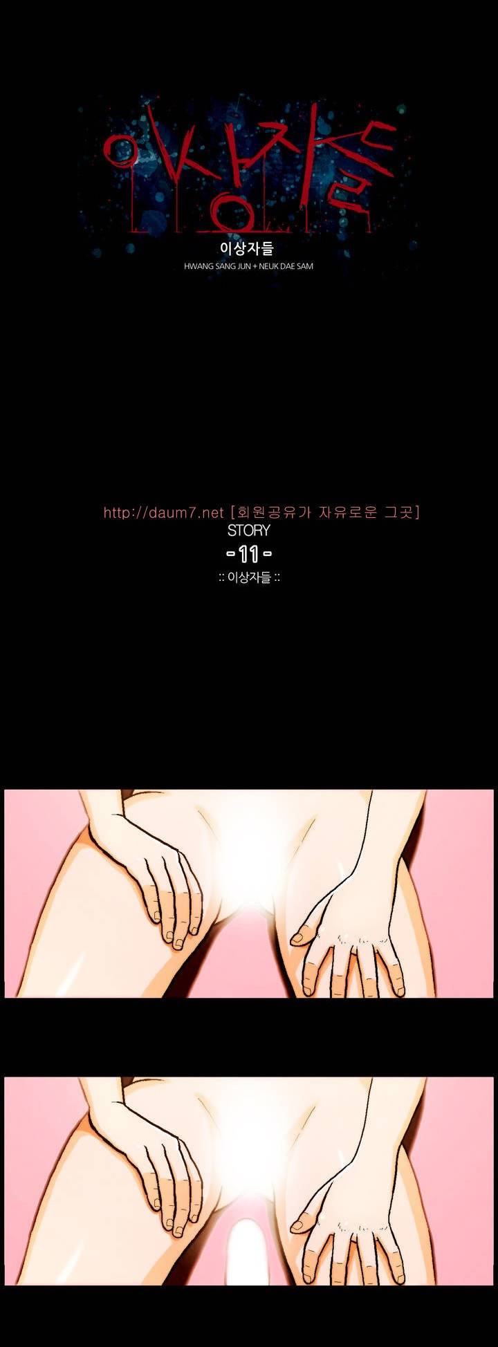 이상자들 4화 1