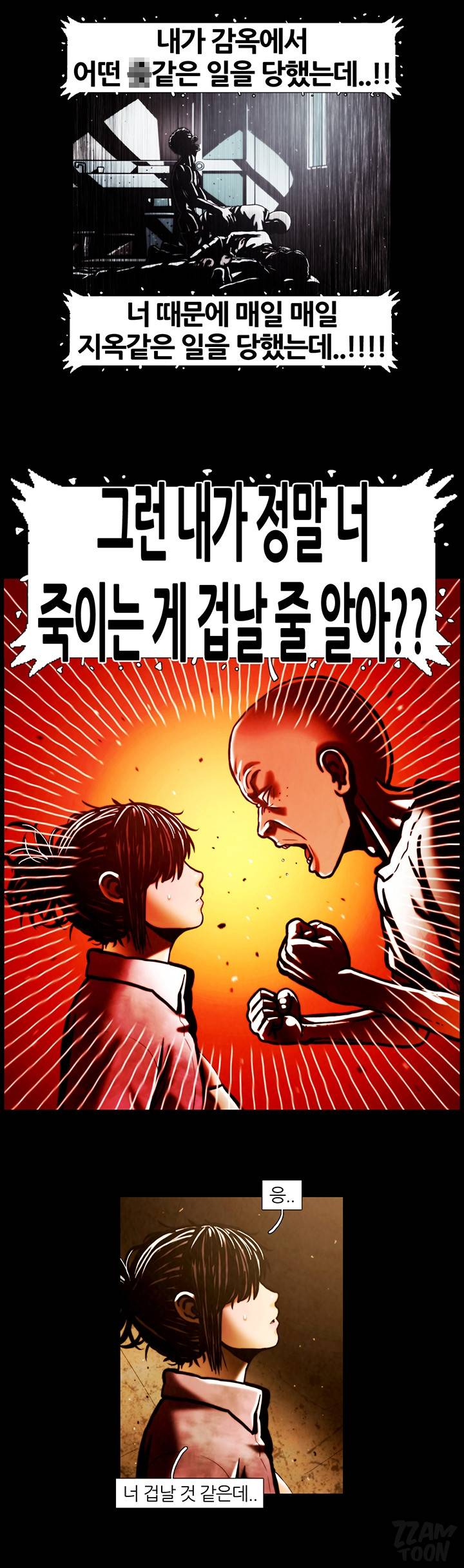 이상자들 14화 3