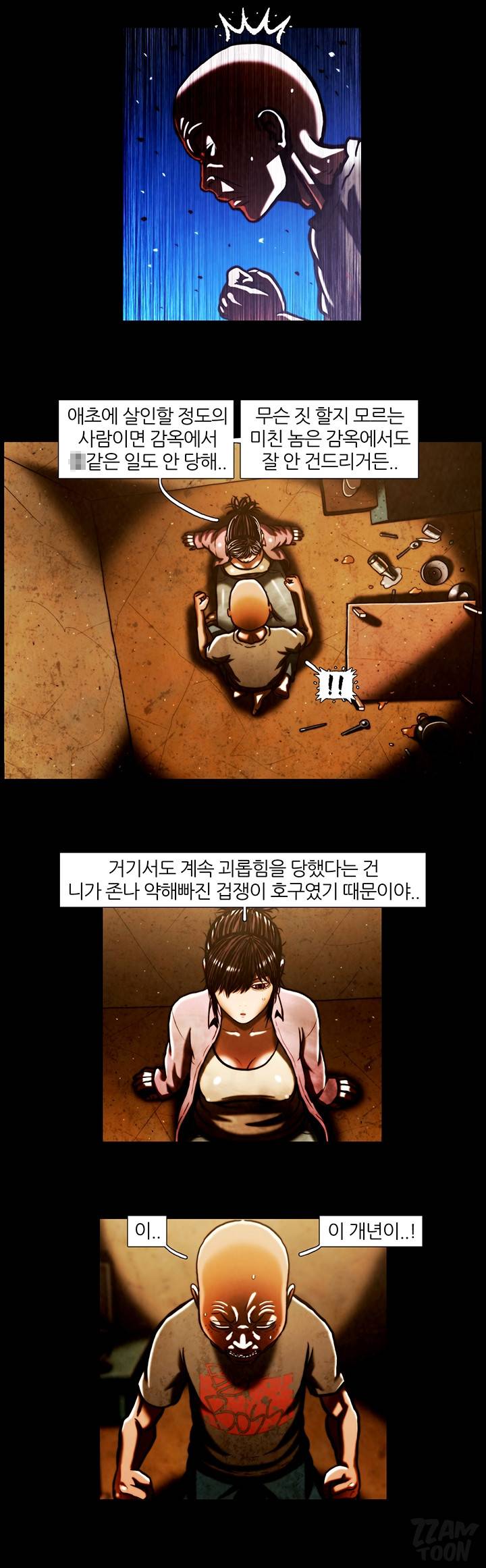 이상자들 14화 4