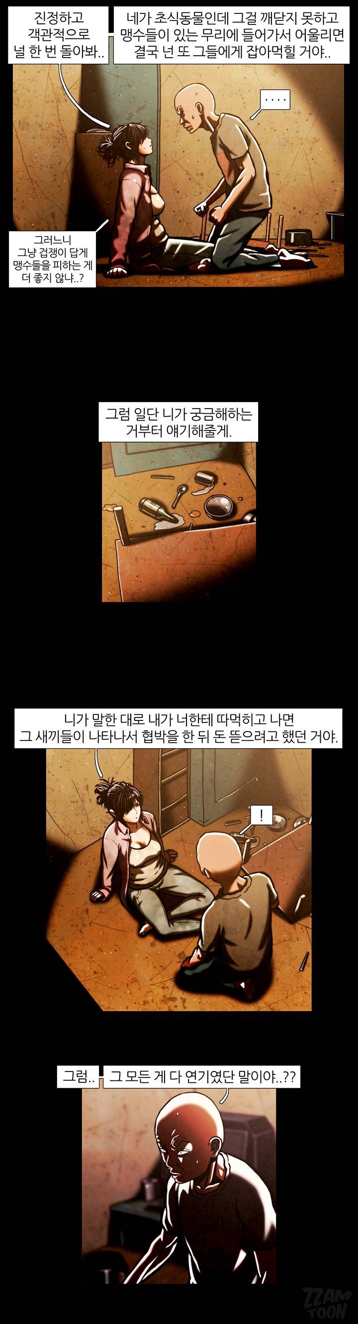이상자들 14화 5