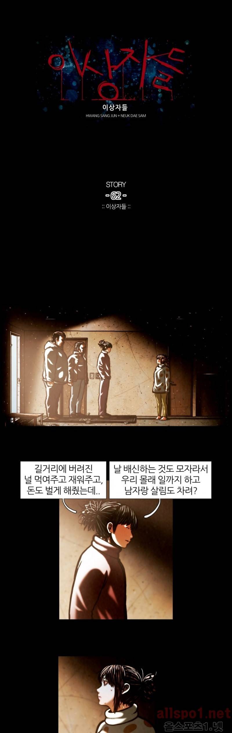 이상자들 24화 1