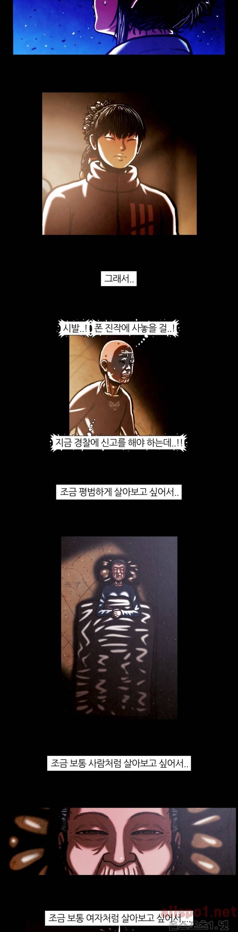 이상자들 24화 3