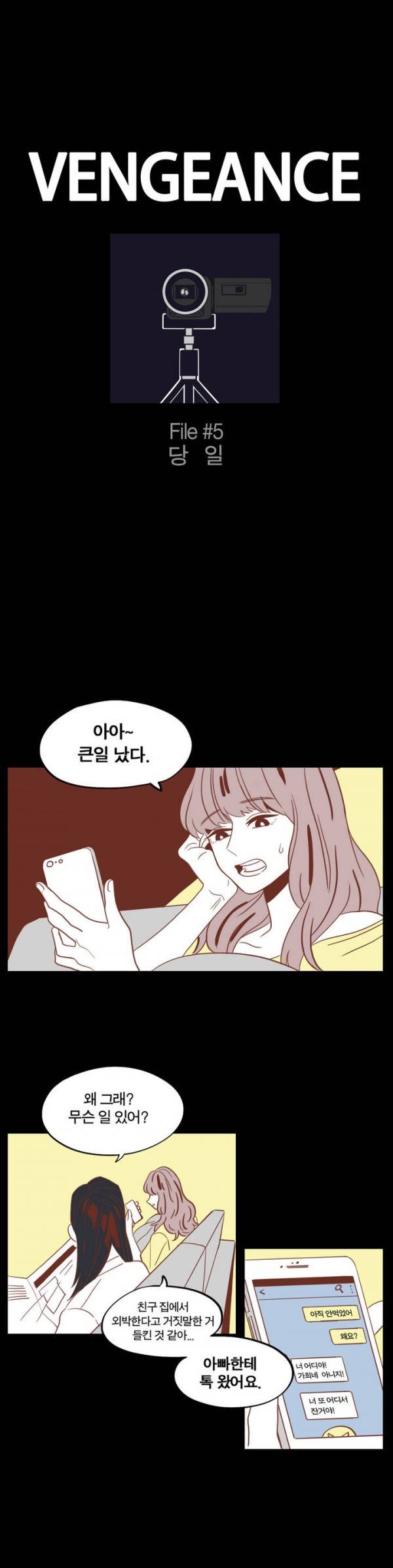벤전스 5화 당일 1