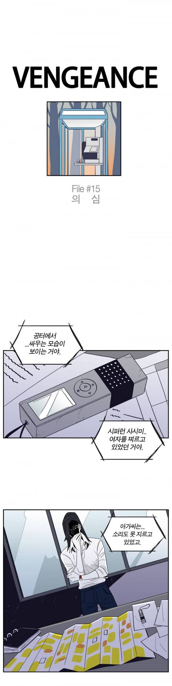 벤전스 15화 의심 1