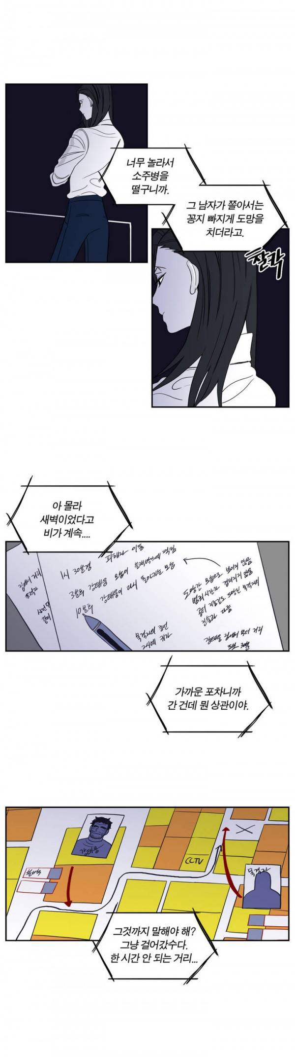 벤전스 15화 의심 2