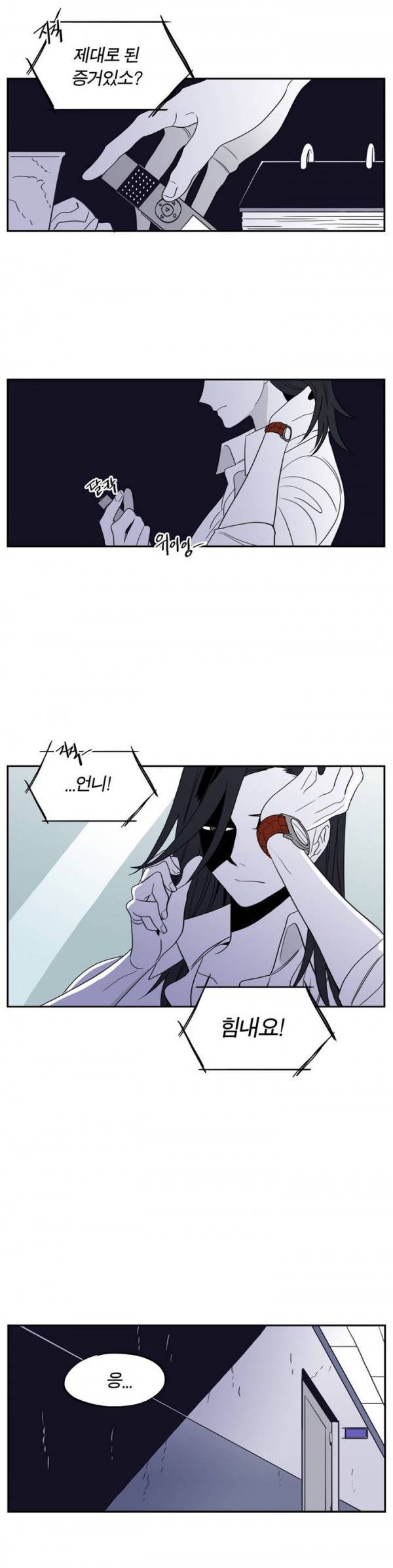 벤전스 15화 의심 3