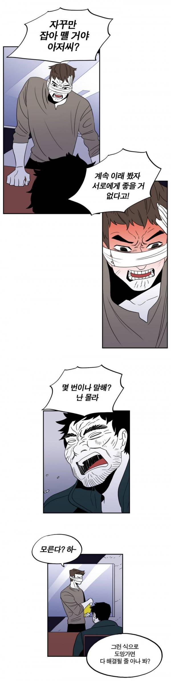 벤전스 15화 의심 4