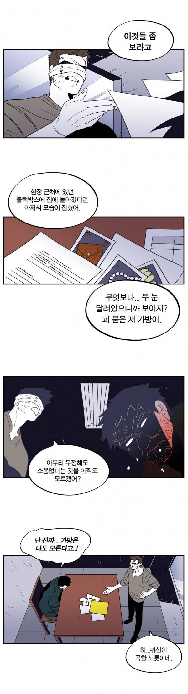 벤전스 15화 의심 5