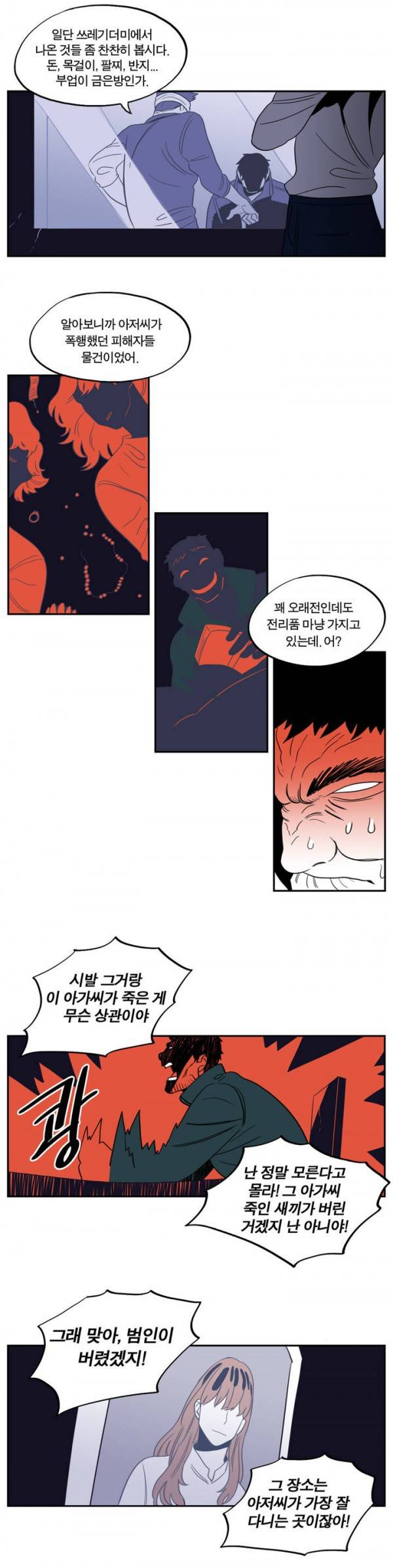 벤전스 15화 의심 6