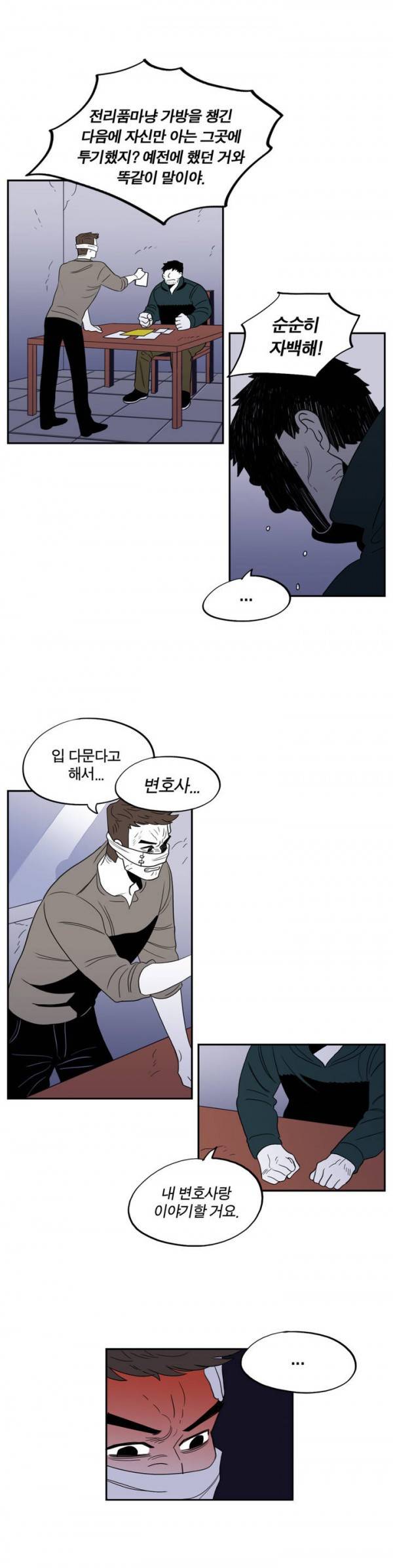 벤전스 15화 의심 7