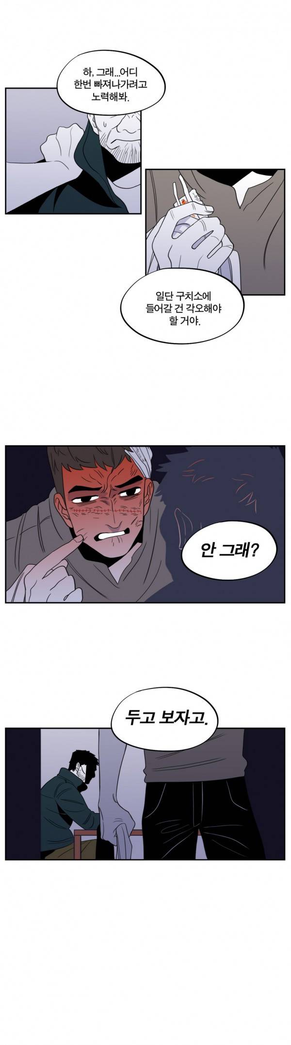 벤전스 15화 의심 8