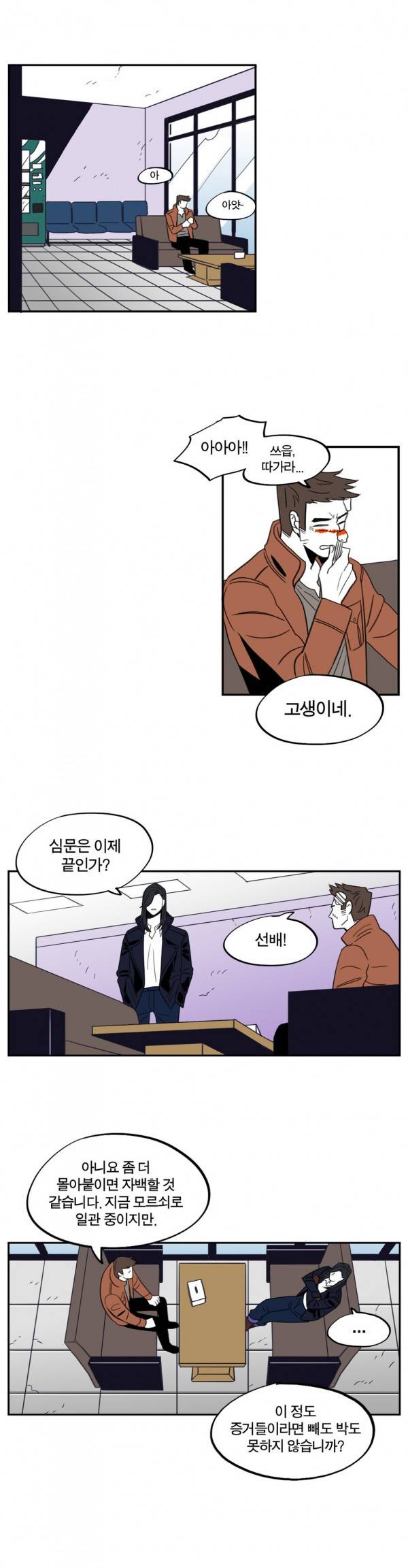 벤전스 15화 의심 9