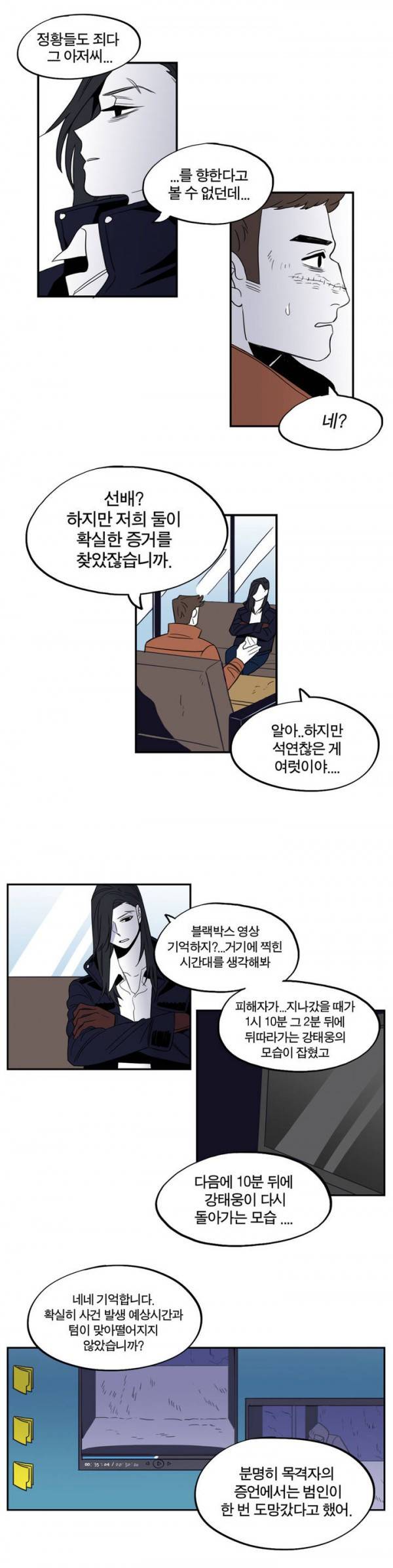 벤전스 15화 의심 10