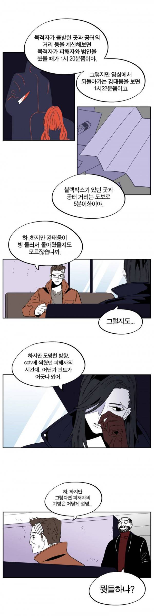 벤전스 15화 의심 11