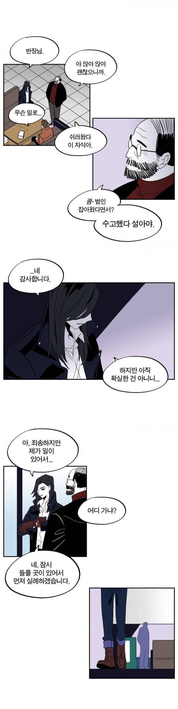 벤전스 15화 의심 12