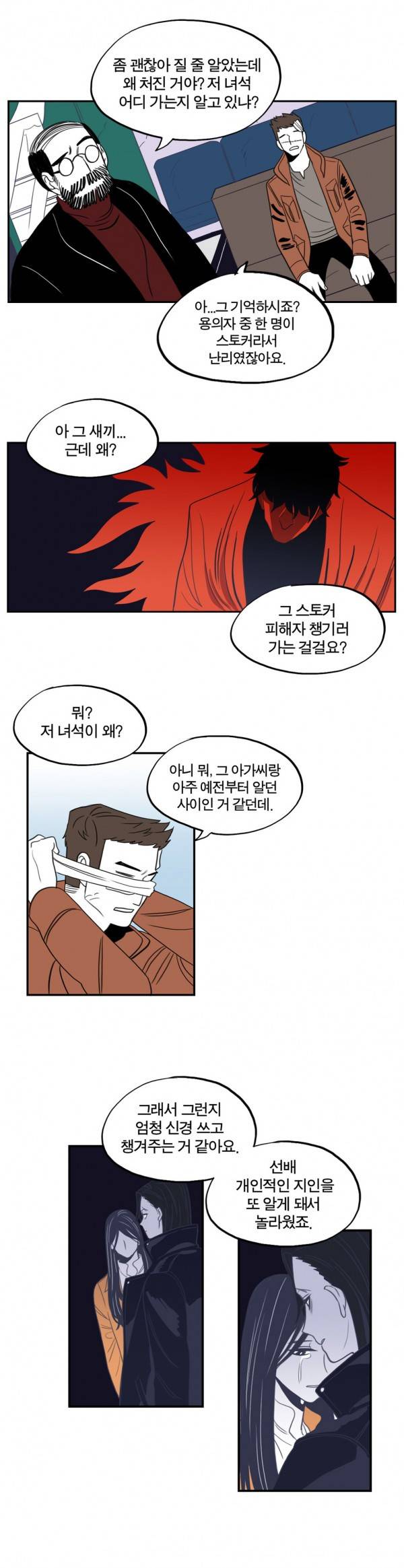벤전스 15화 의심 13