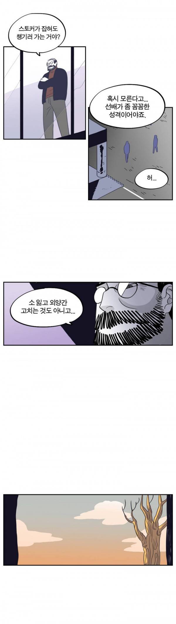 벤전스 15화 의심 14