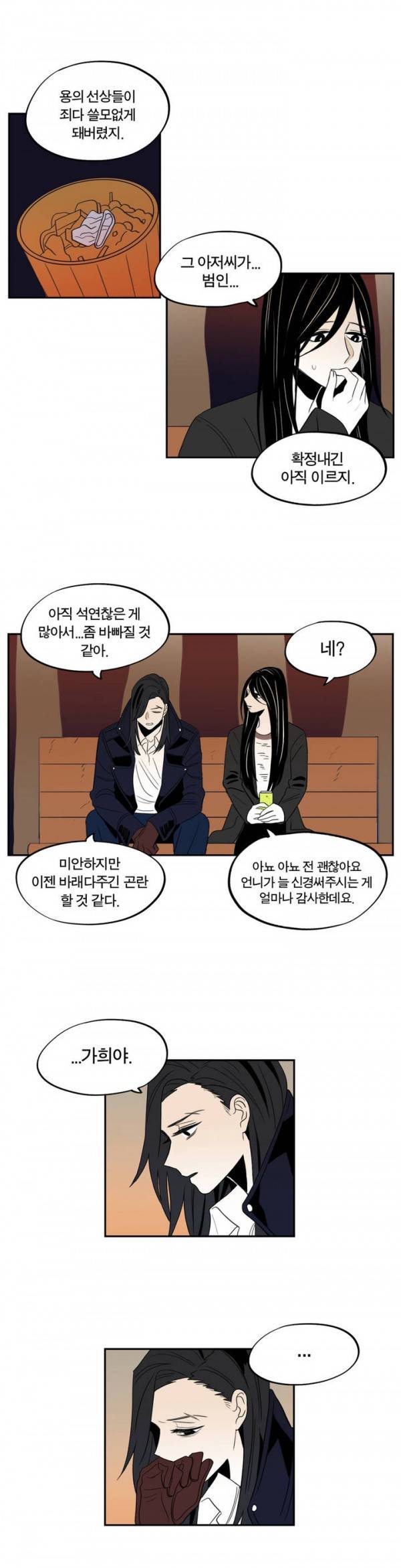 벤전스 15화 의심 18