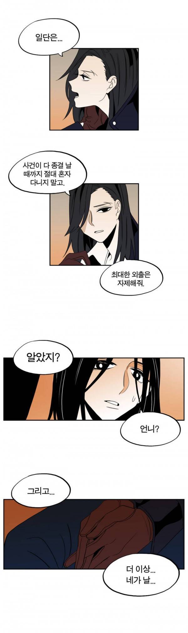 벤전스 15화 의심 19