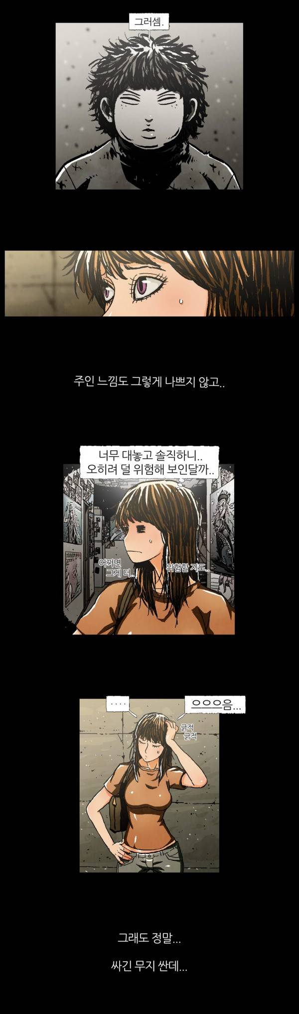 덕후네 하숙 2화 2