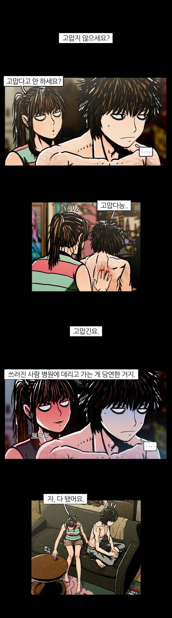 덕후네 하숙 12화 3