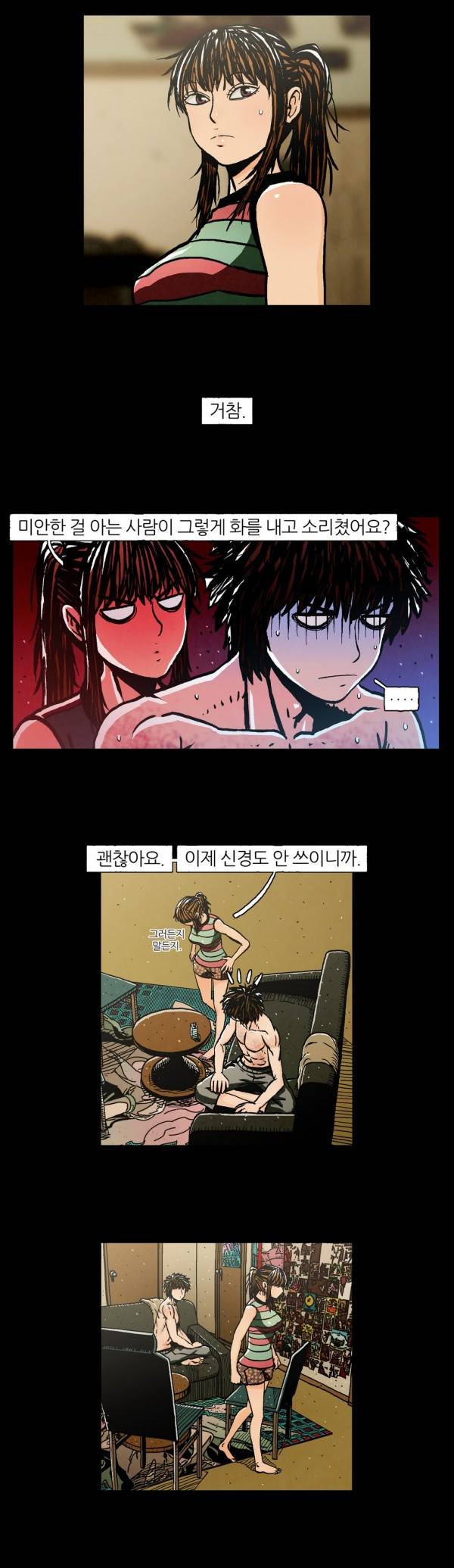 덕후네 하숙 12화 5