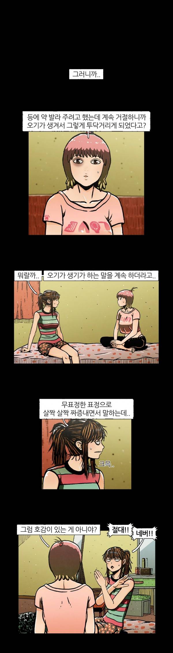덕후네 하숙 12화 10