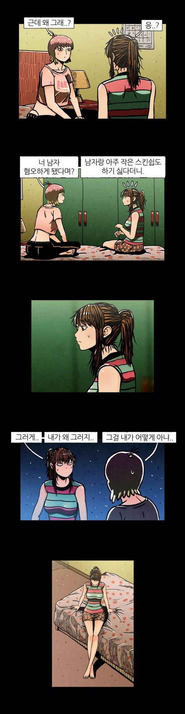덕후네 하숙 12화 11
