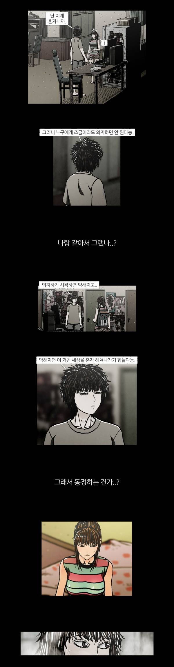 덕후네 하숙 12화 12