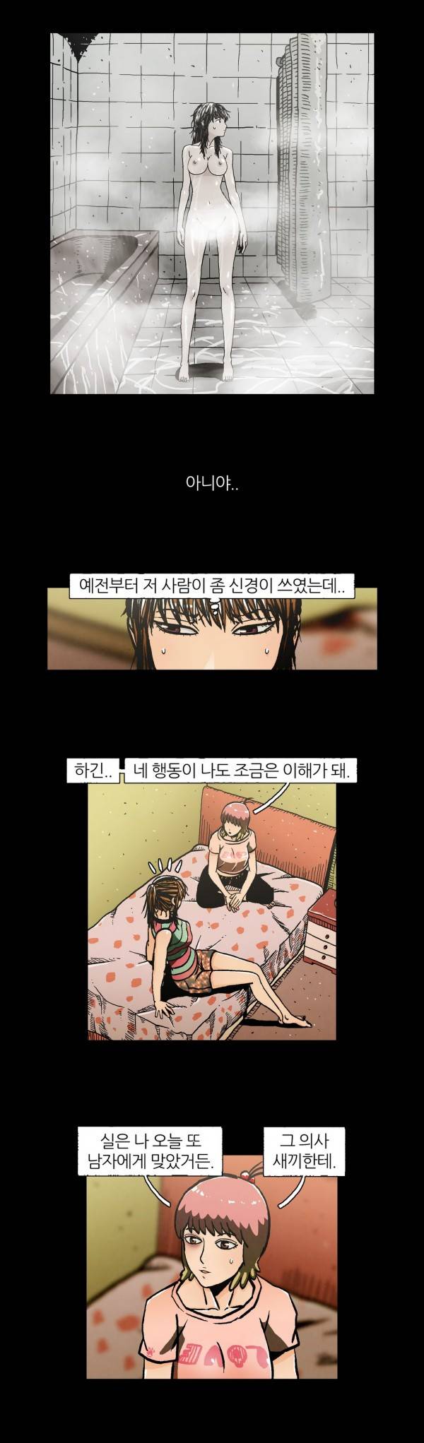 덕후네 하숙 12화 13