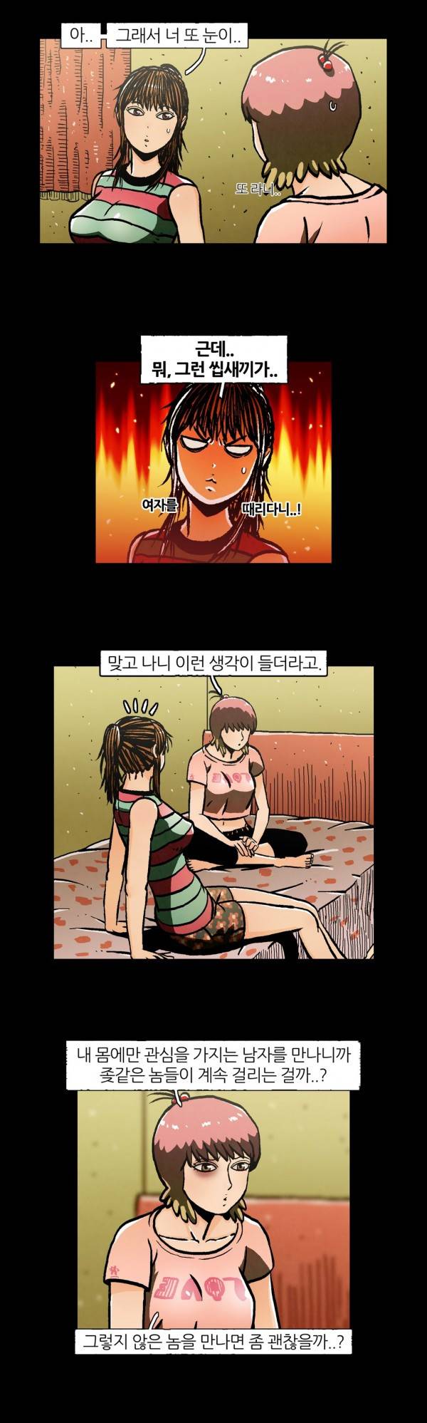 덕후네 하숙 12화 14